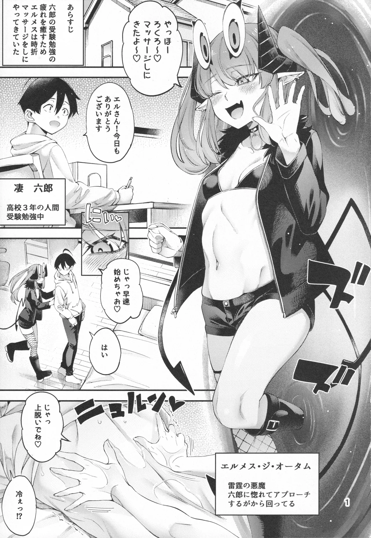 ごめデビ エルメス編 page 2 full