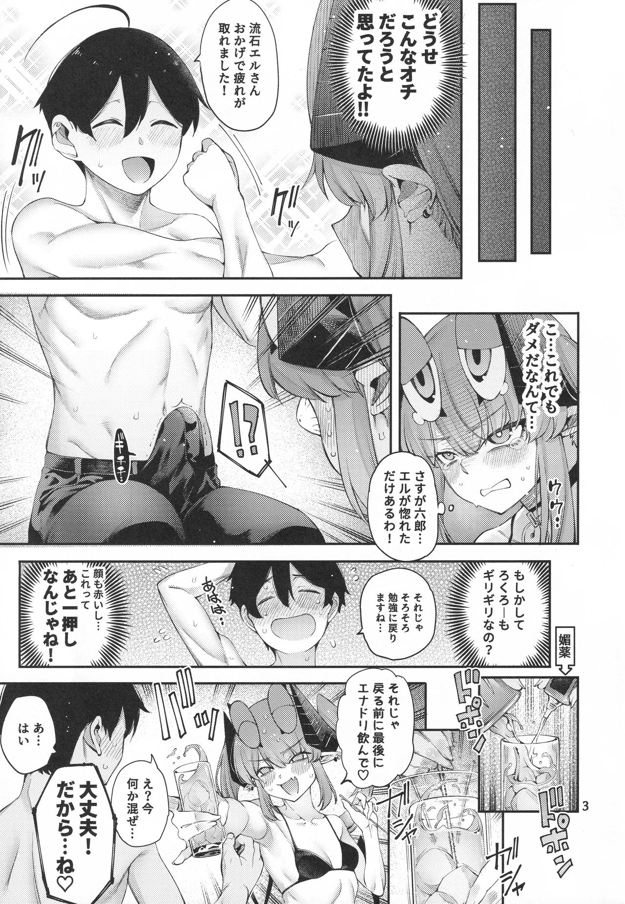 ごめデビ エルメス編 page 4 full
