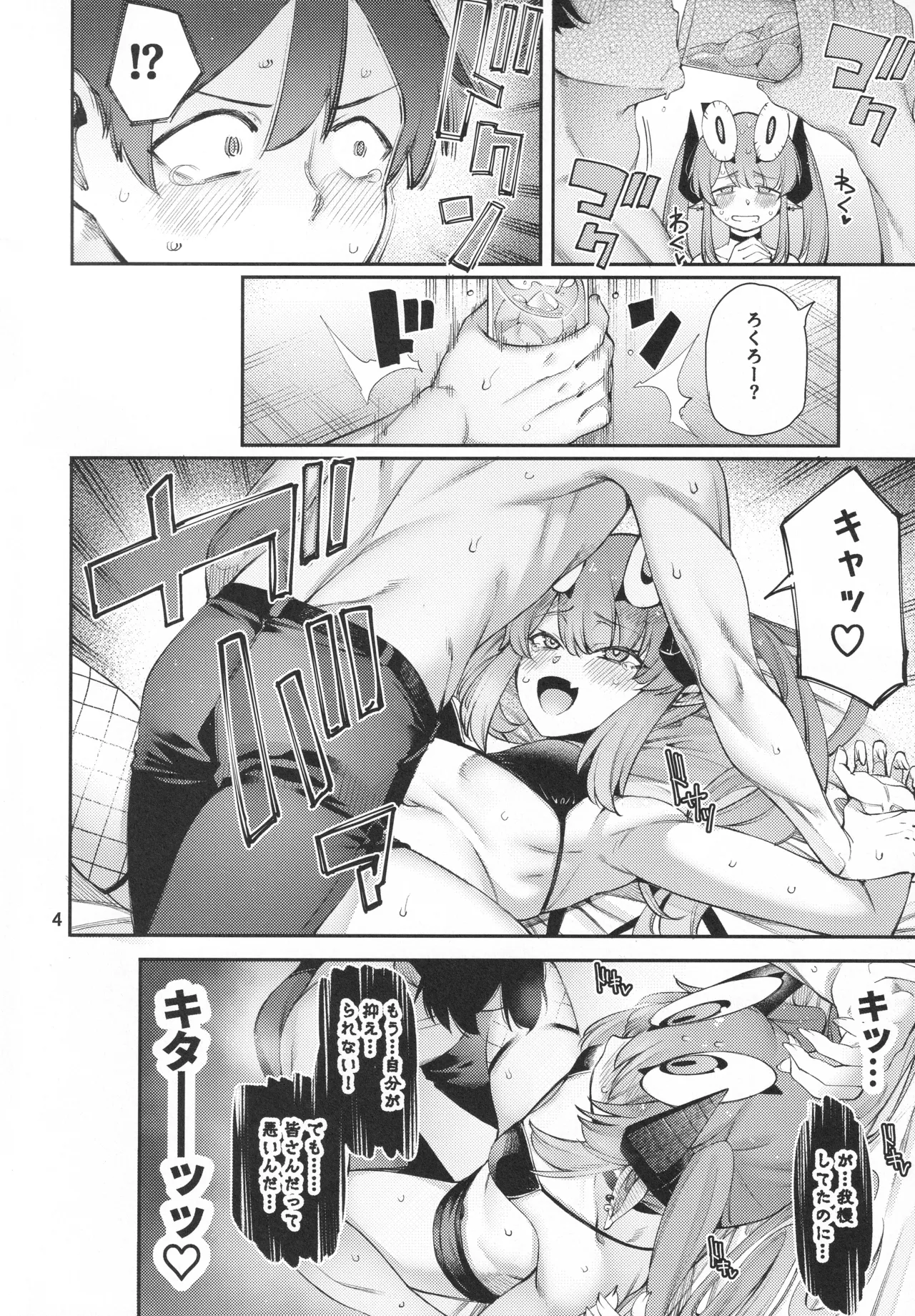 ごめデビ エルメス編 page 5 full