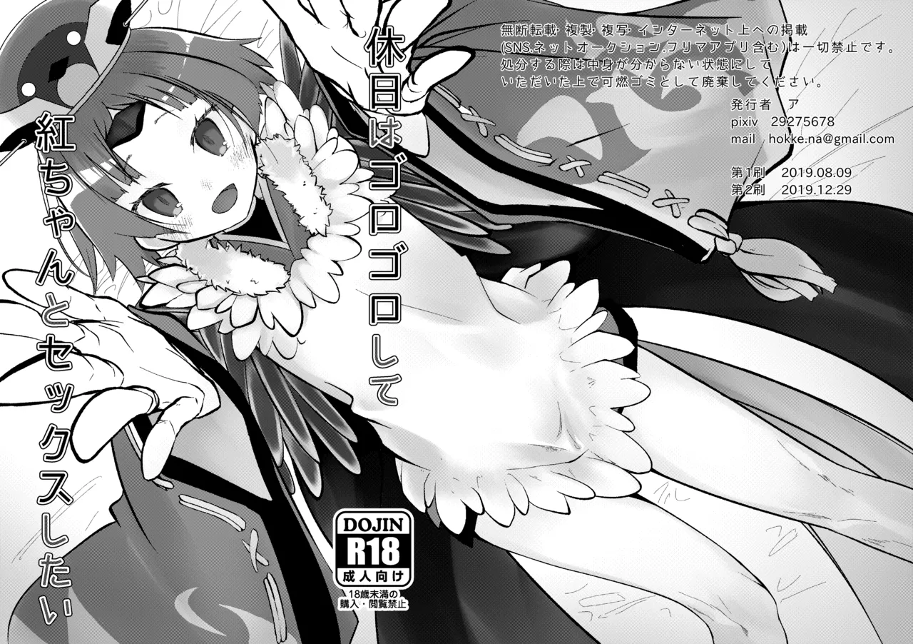 休日はゴロゴロして 红ちやんとセックスしたい page 1 full