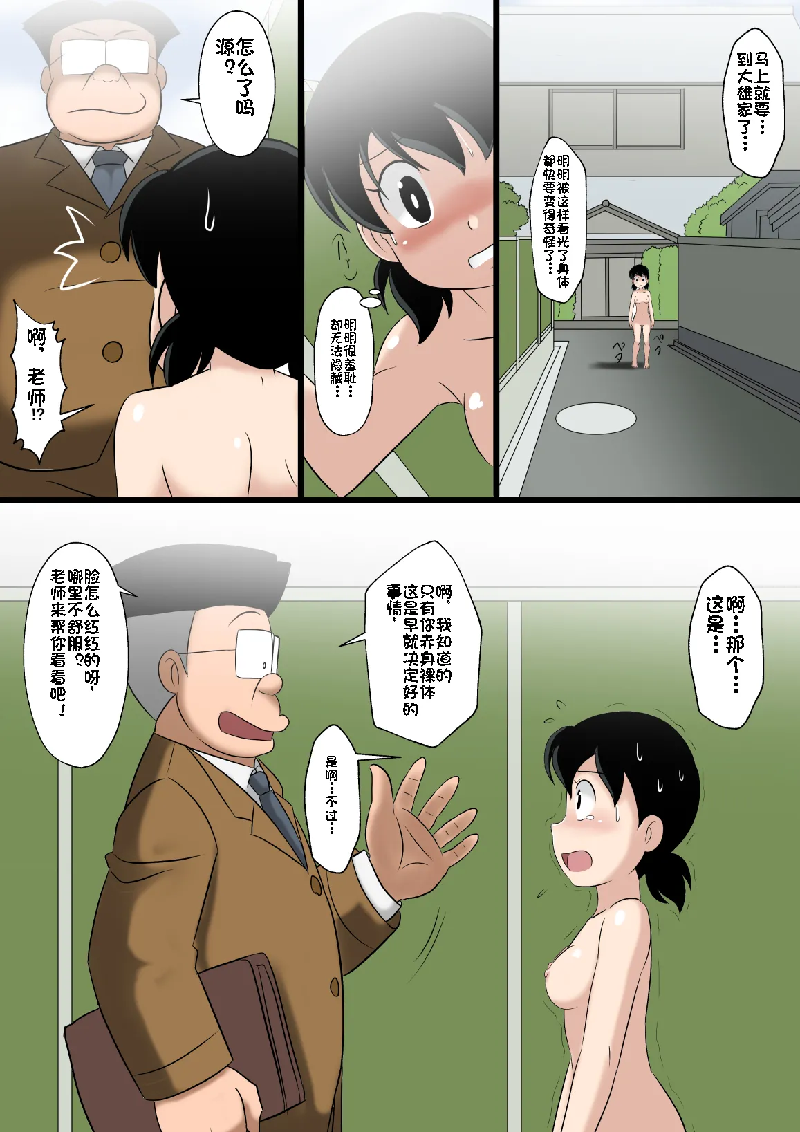 if -sizuka- （个人机翻汉化） page 10 full