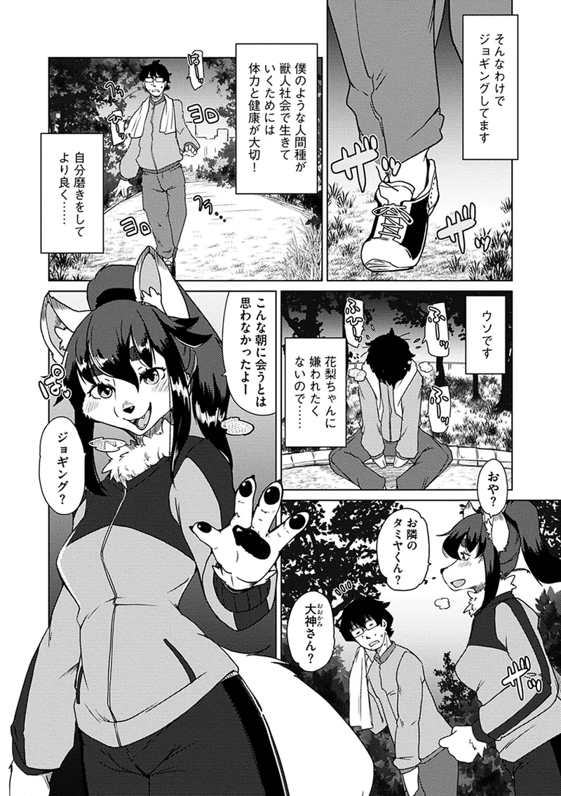 Zoku・Juujin Apart Tokoharusou e Youkoso ! page 6 full