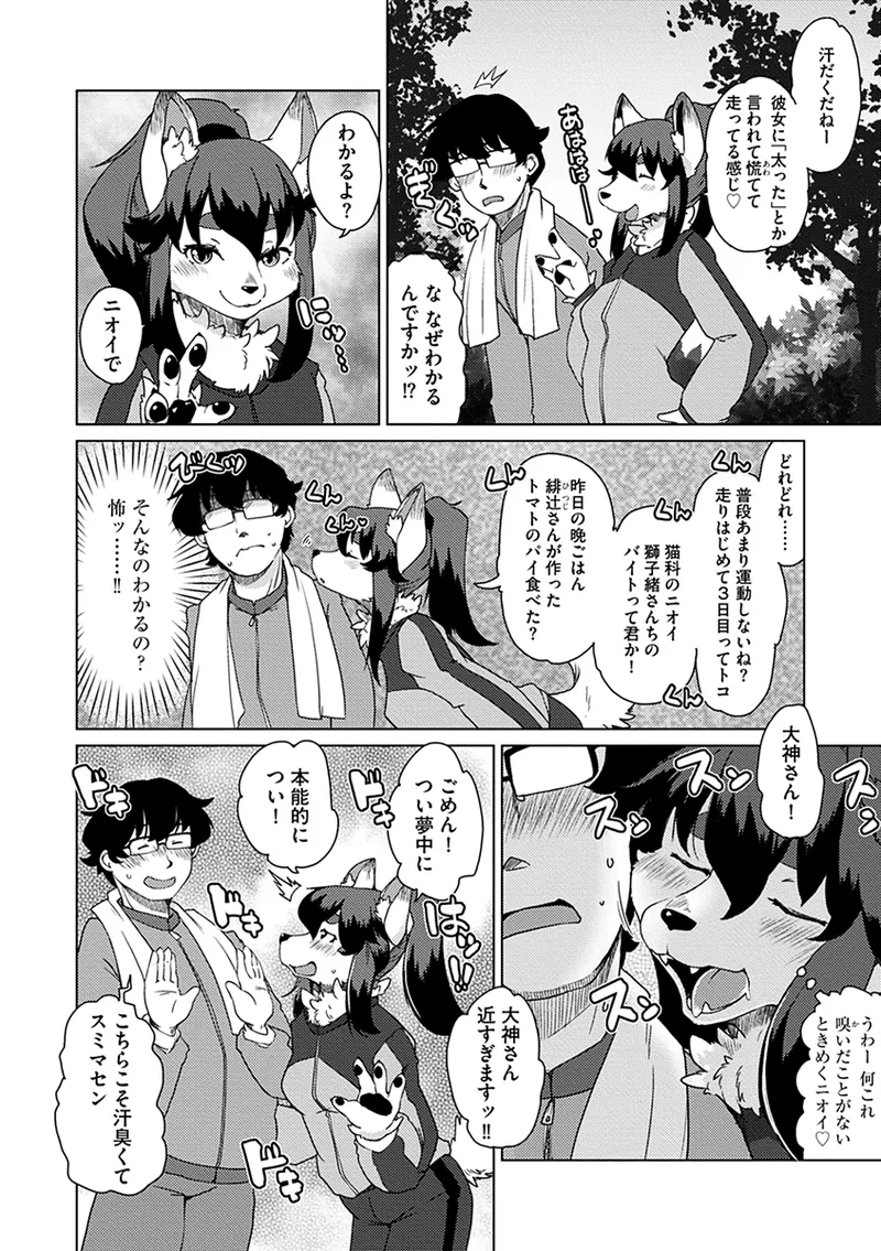 Zoku・Juujin Apart Tokoharusou e Youkoso ! page 7 full
