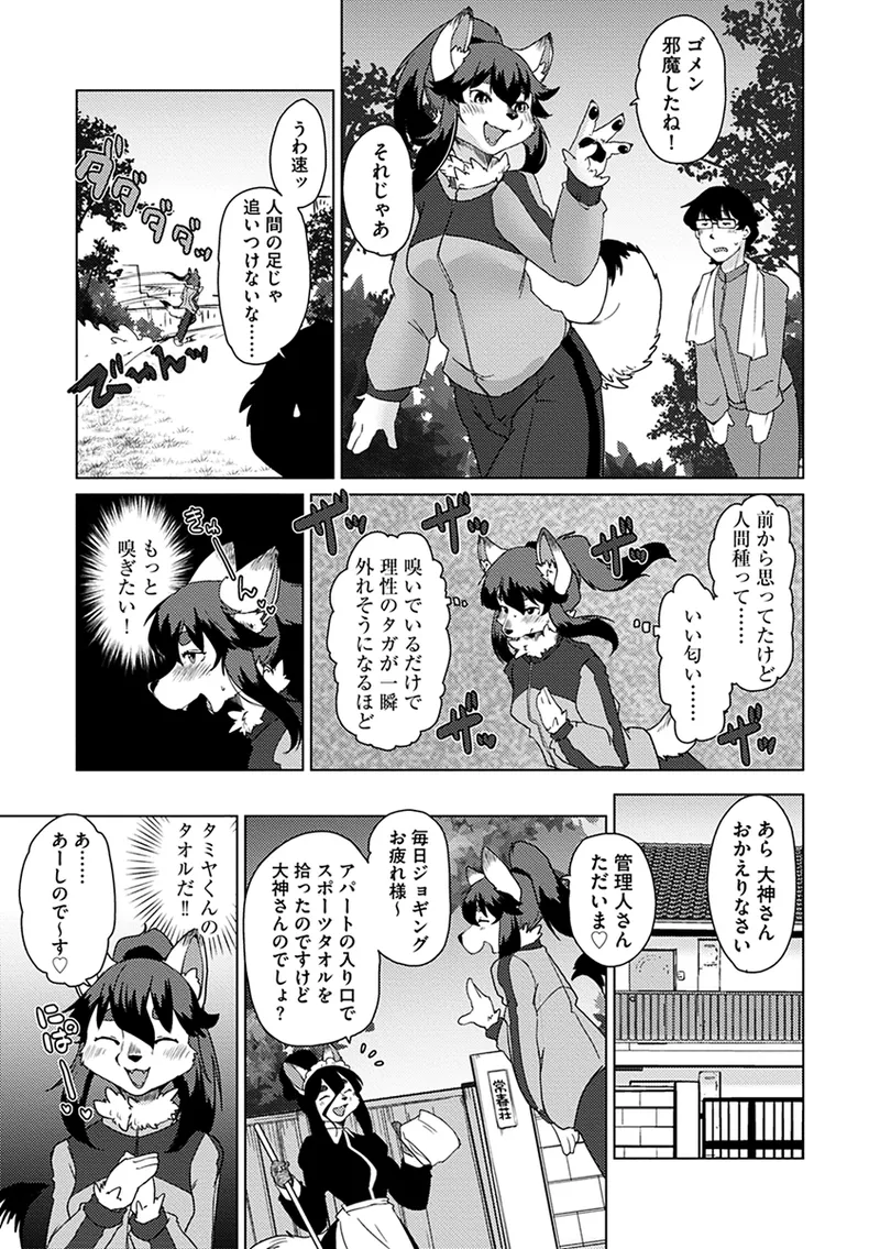 Zoku・Juujin Apart Tokoharusou e Youkoso ! page 8 full