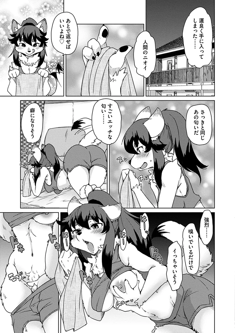 Zoku・Juujin Apart Tokoharusou e Youkoso ! page 9 full