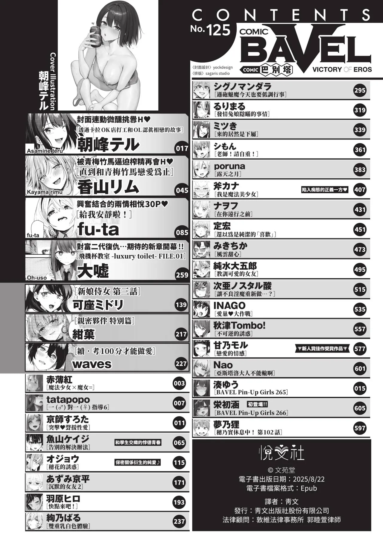 COMIC BAVEL 2025-09 page 2 full