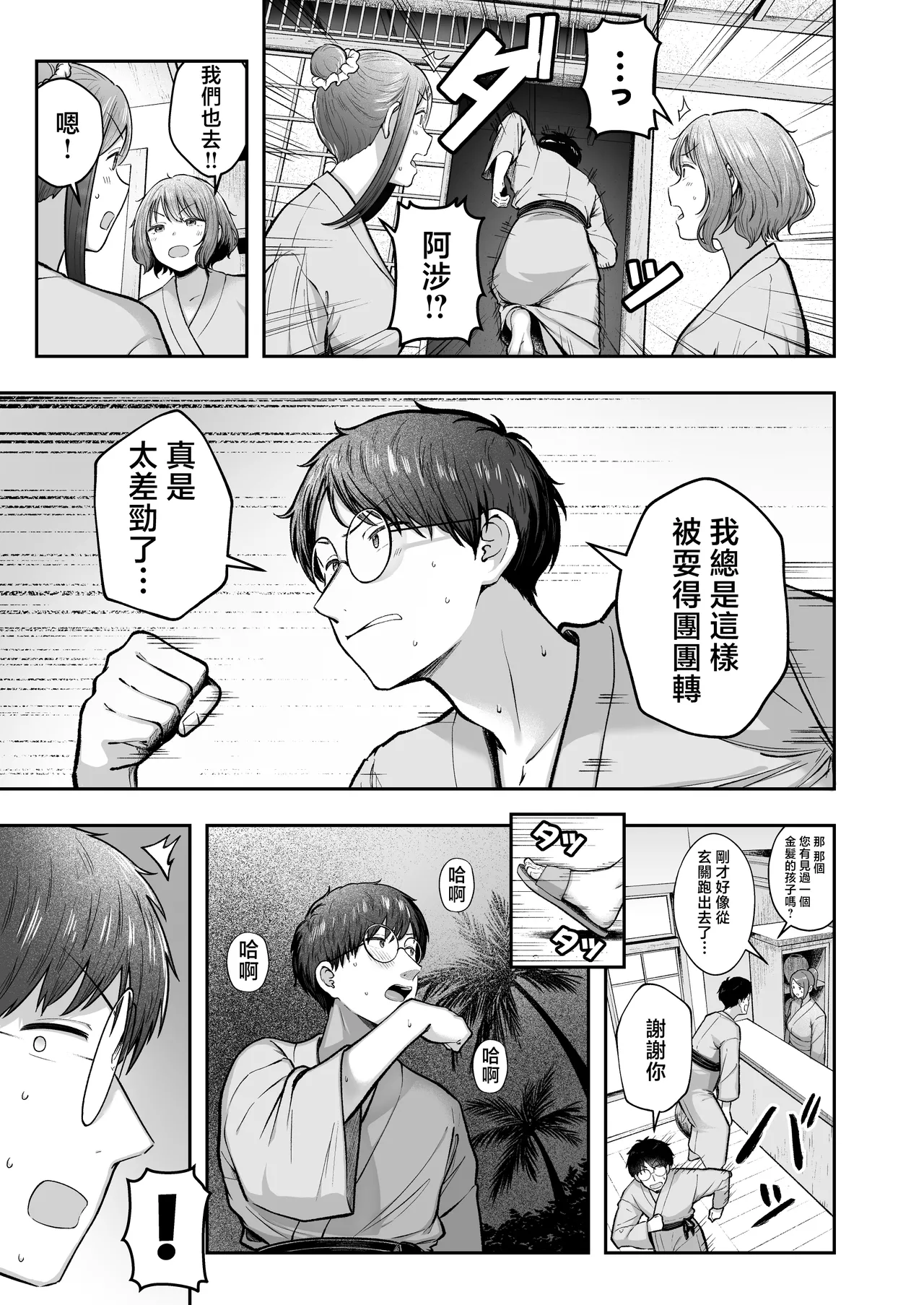 Joshiryou Kanrinin no Boku wa Gal Ryousei ni Furimawasarete masu 5 page 6 full