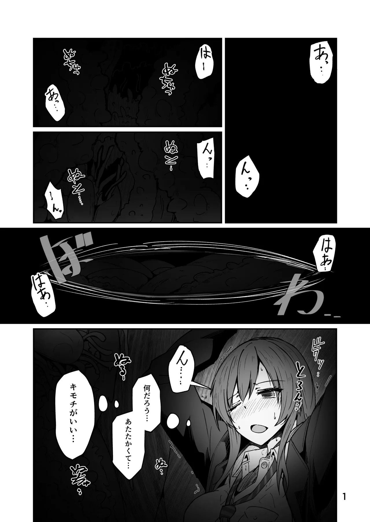 R18 Skeb 女の子が触手にいじめられる奴 page 1 full