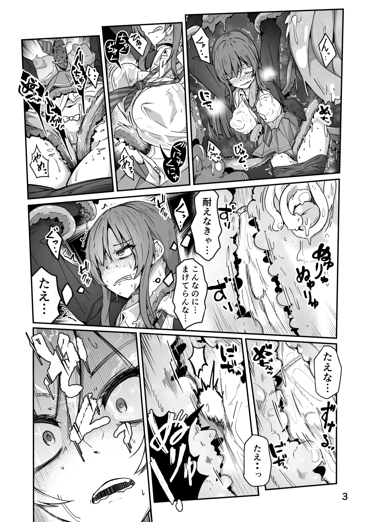R18 Skeb 女の子が触手にいじめられる奴 page 3 full