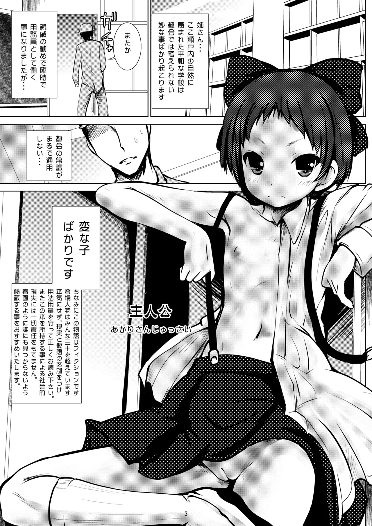 Inaka Shoujo page 3 full