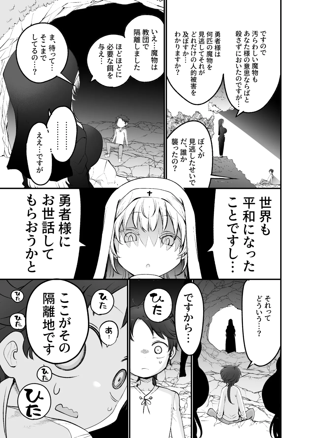 さよなら勇者様～洞窟の中で見逃した魔物おっぱいに敗北～ page 6 full