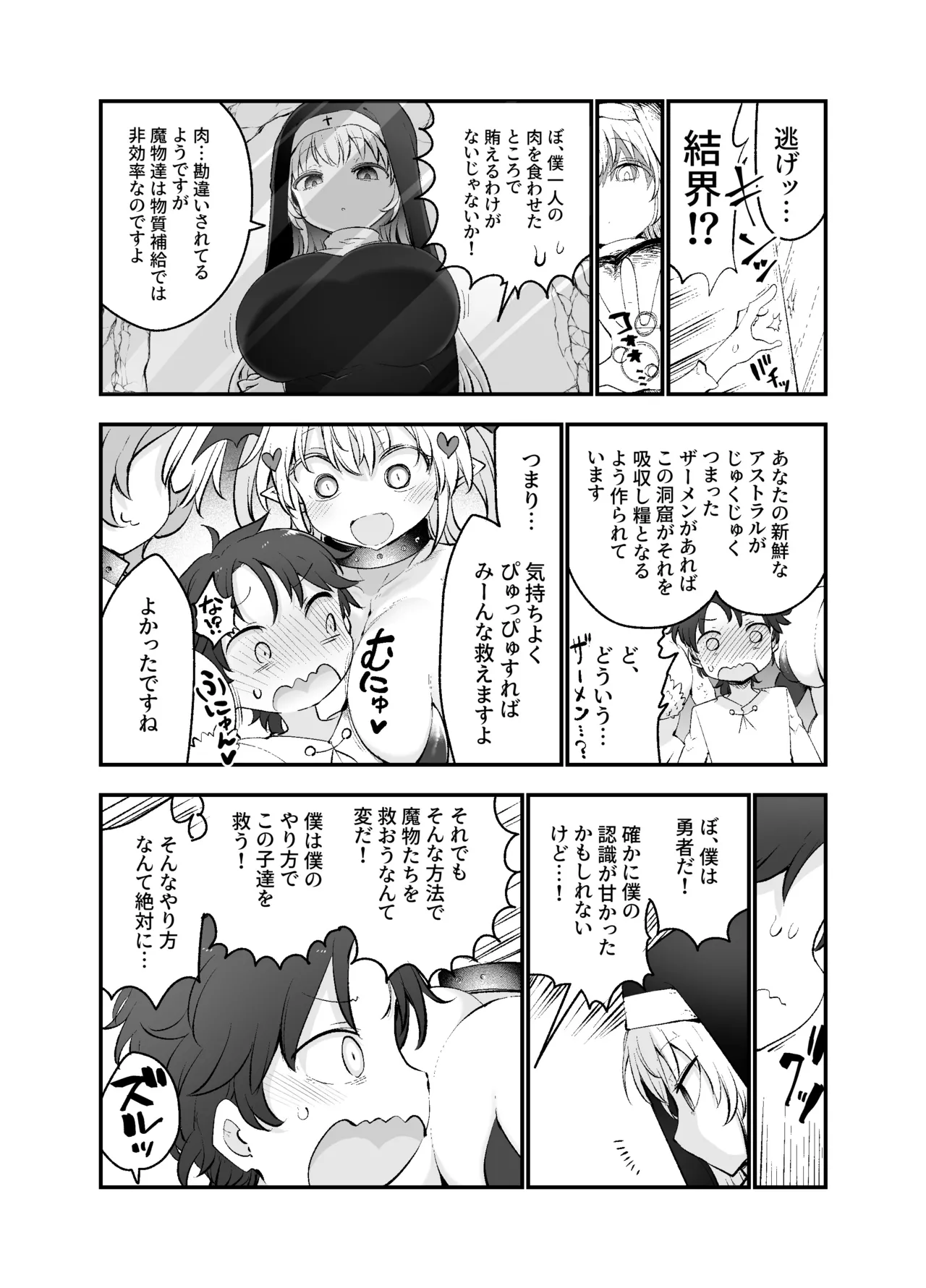 さよなら勇者様～洞窟の中で見逃した魔物おっぱいに敗北～ page 9 full