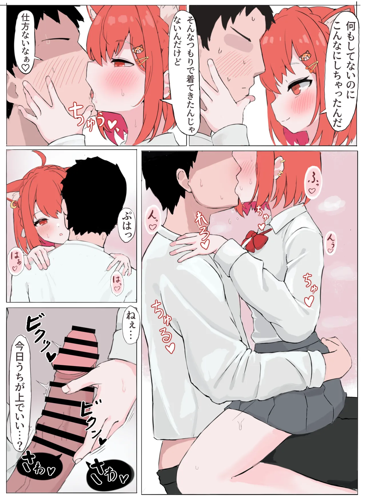 ぷ漫画 全6ページ page 4 full