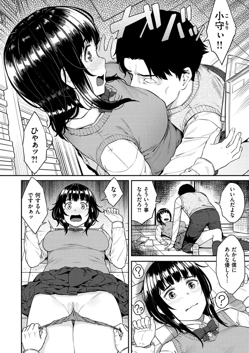 言いなりッ娘 page 6 full