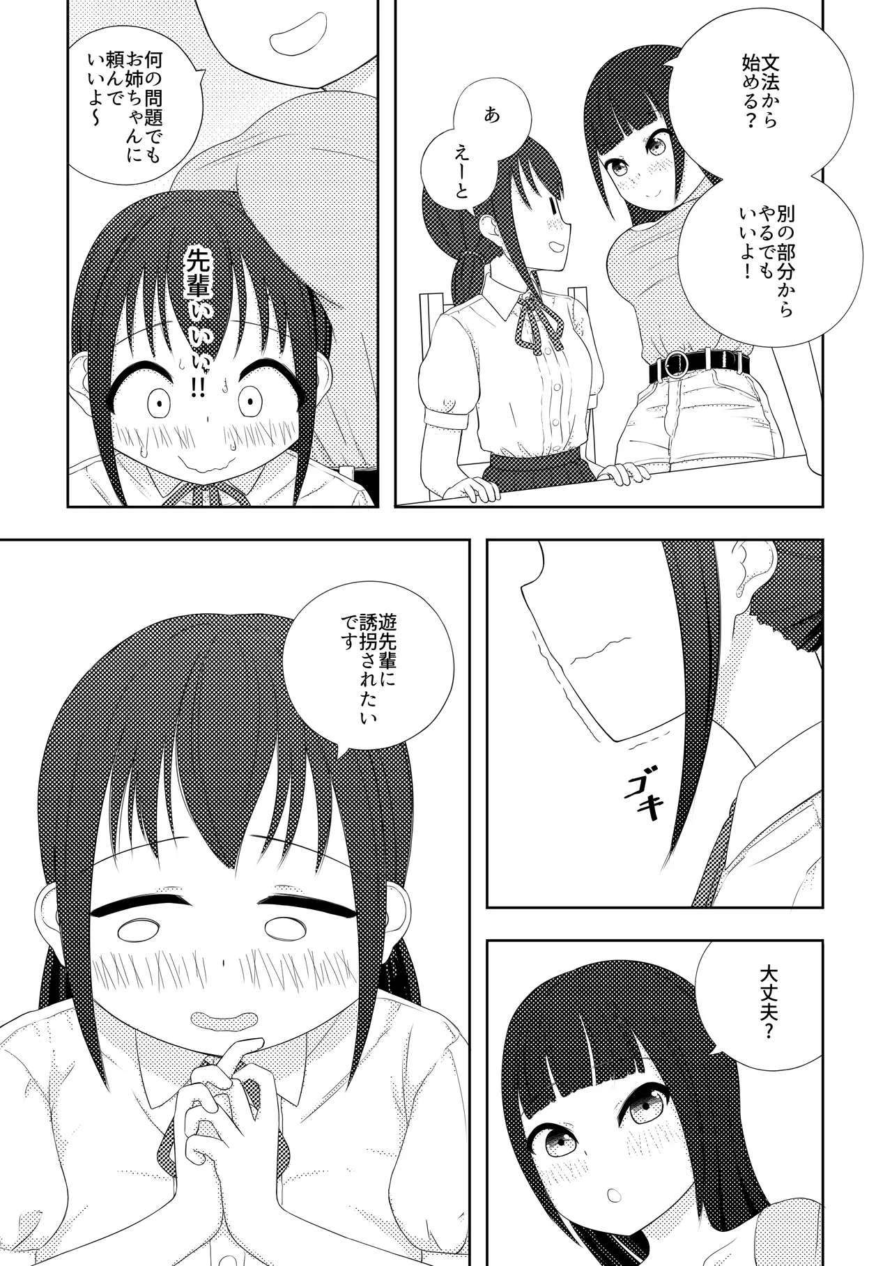 Ai ♥︎ Yuu page 8 full