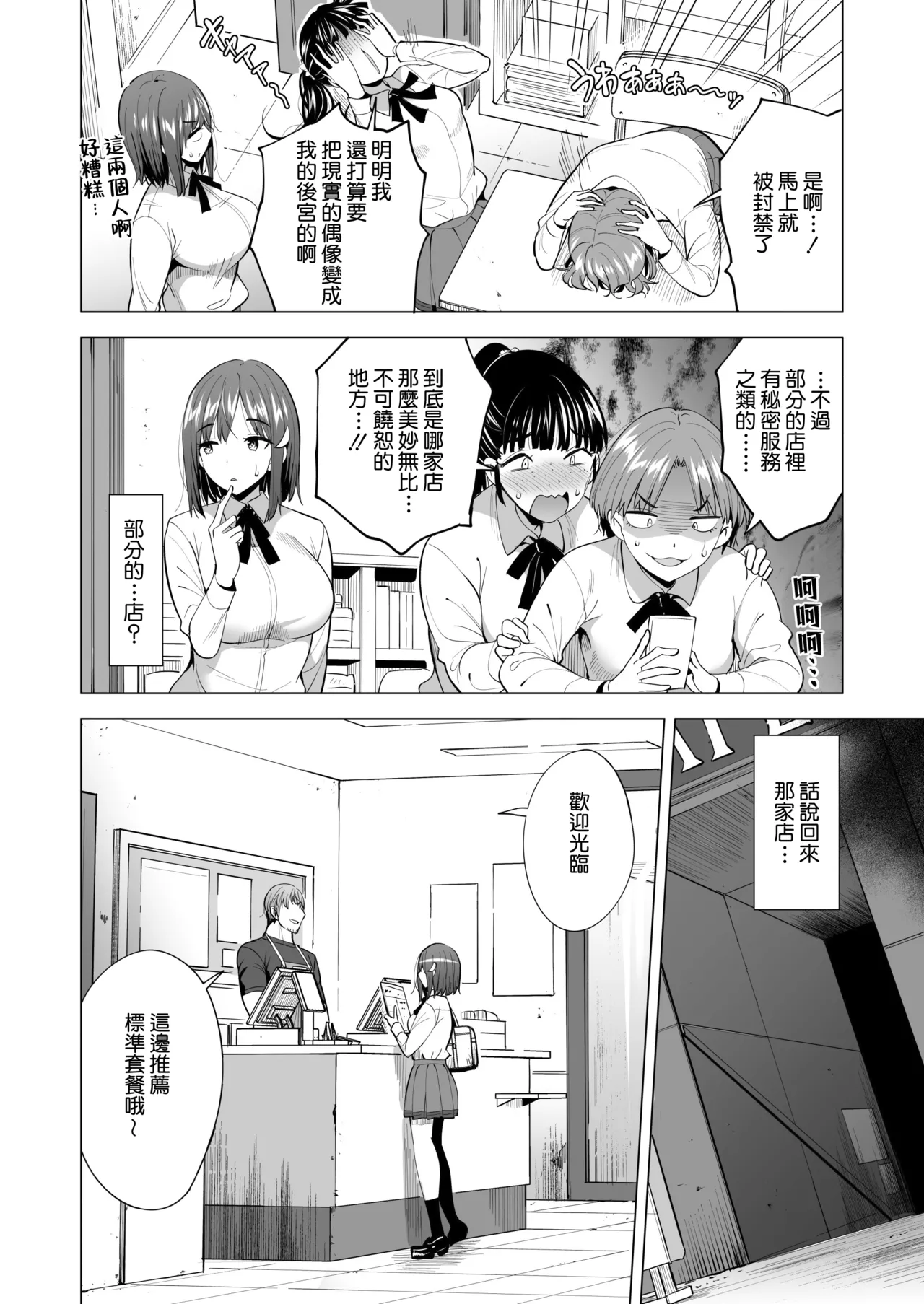 Kumo no Su ni Torawareta Ore no Kanojo-tachi2 ～Ami ga okashiku naru hanashi～ | 被困於蜘蛛網裡的我的女友們2 ～亞美逐漸變得異常之事～ page 5 full