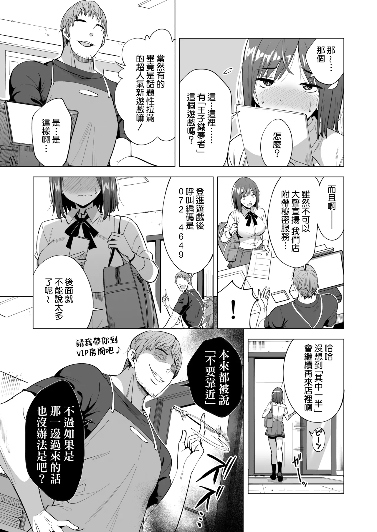 Kumo no Su ni Torawareta Ore no Kanojo-tachi2 ～Ami ga okashiku naru hanashi～ | 被困於蜘蛛網裡的我的女友們2 ～亞美逐漸變得異常之事～ page 6 full