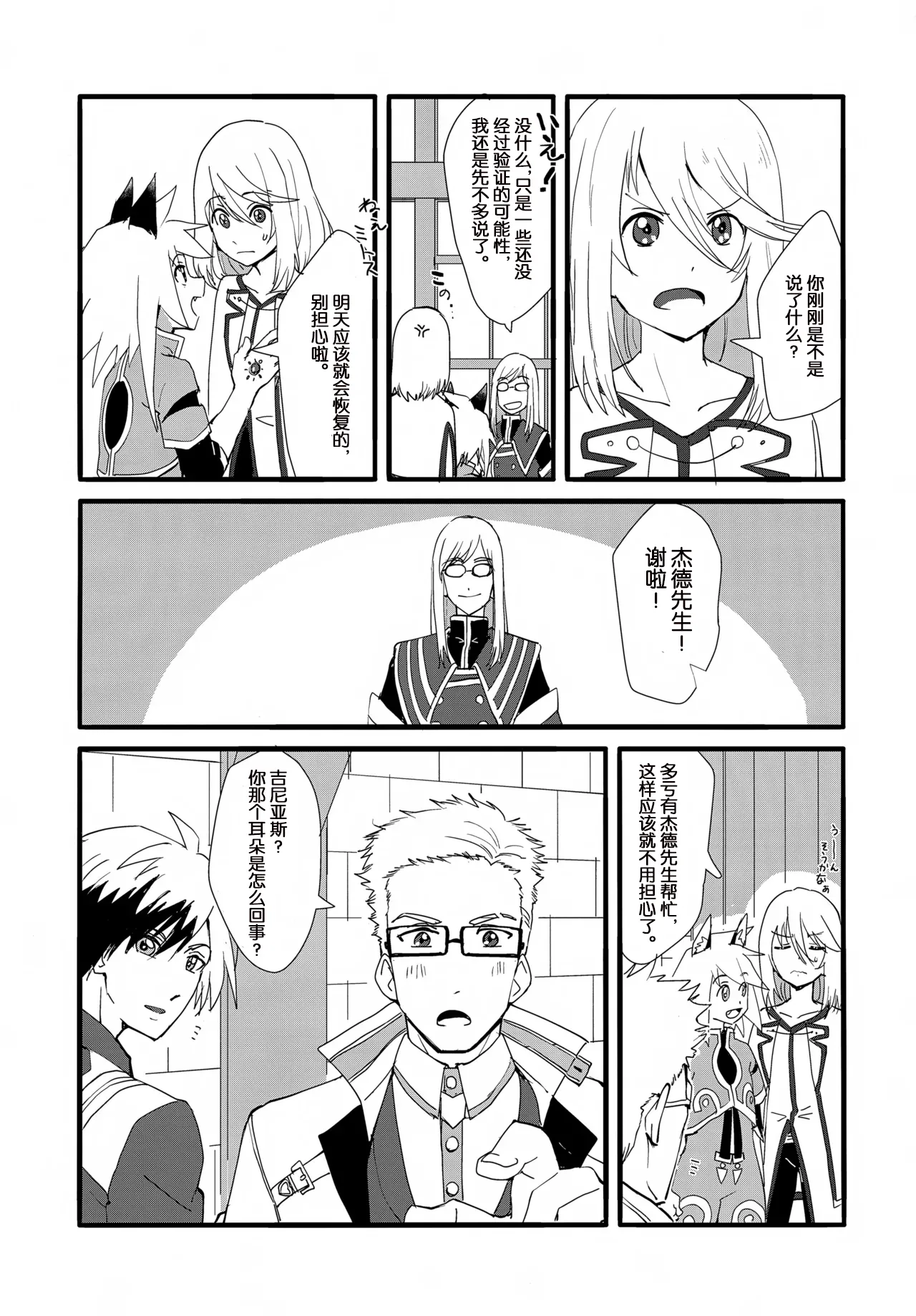 Neko Neko Koneko page 4 full