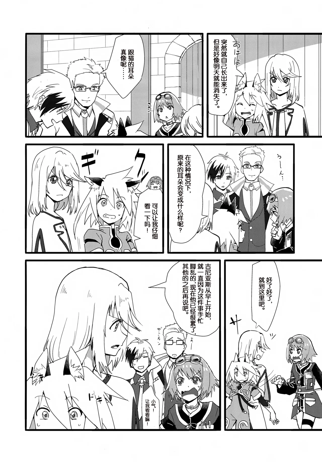 Neko Neko Koneko page 5 full