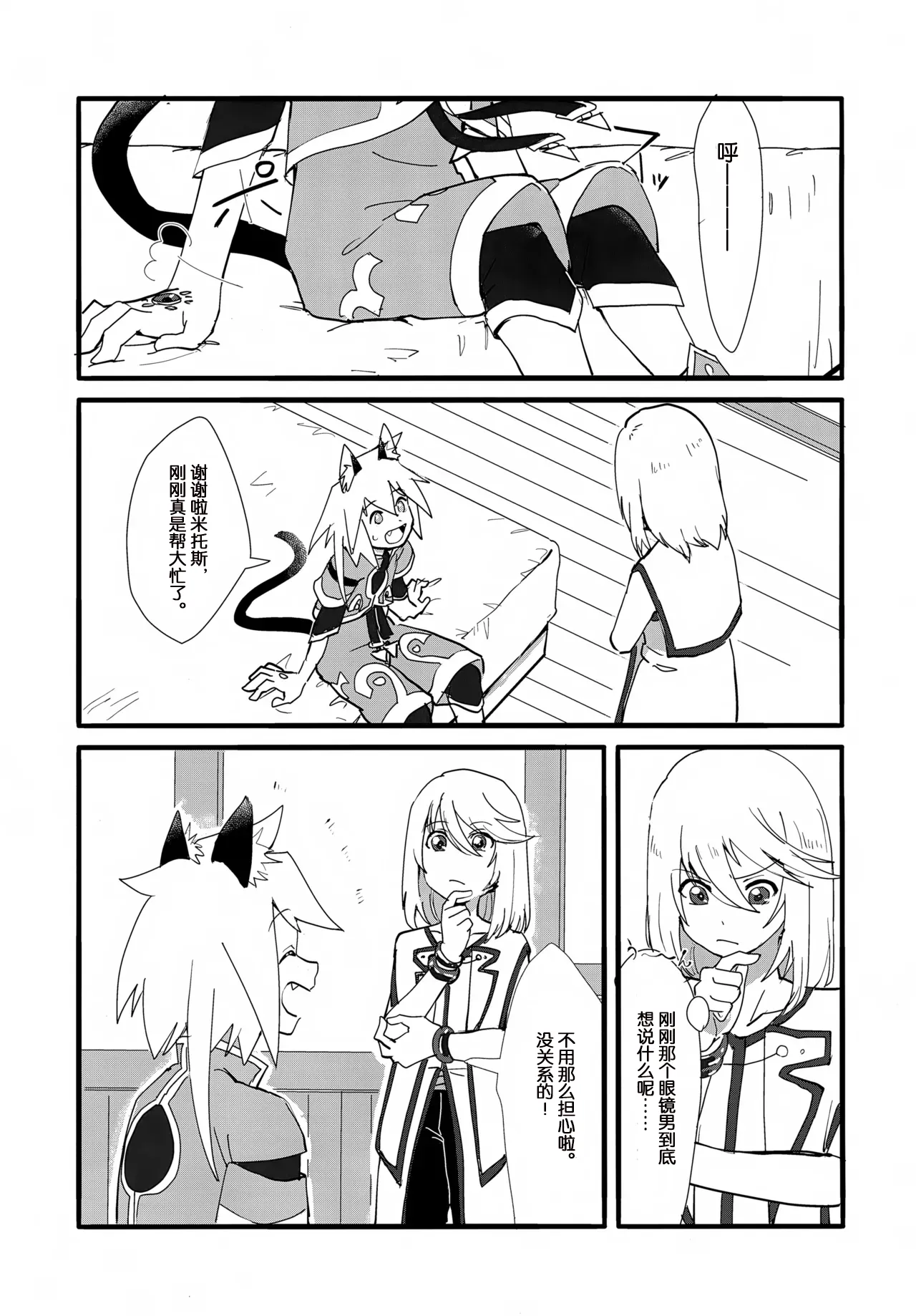 Neko Neko Koneko page 6 full