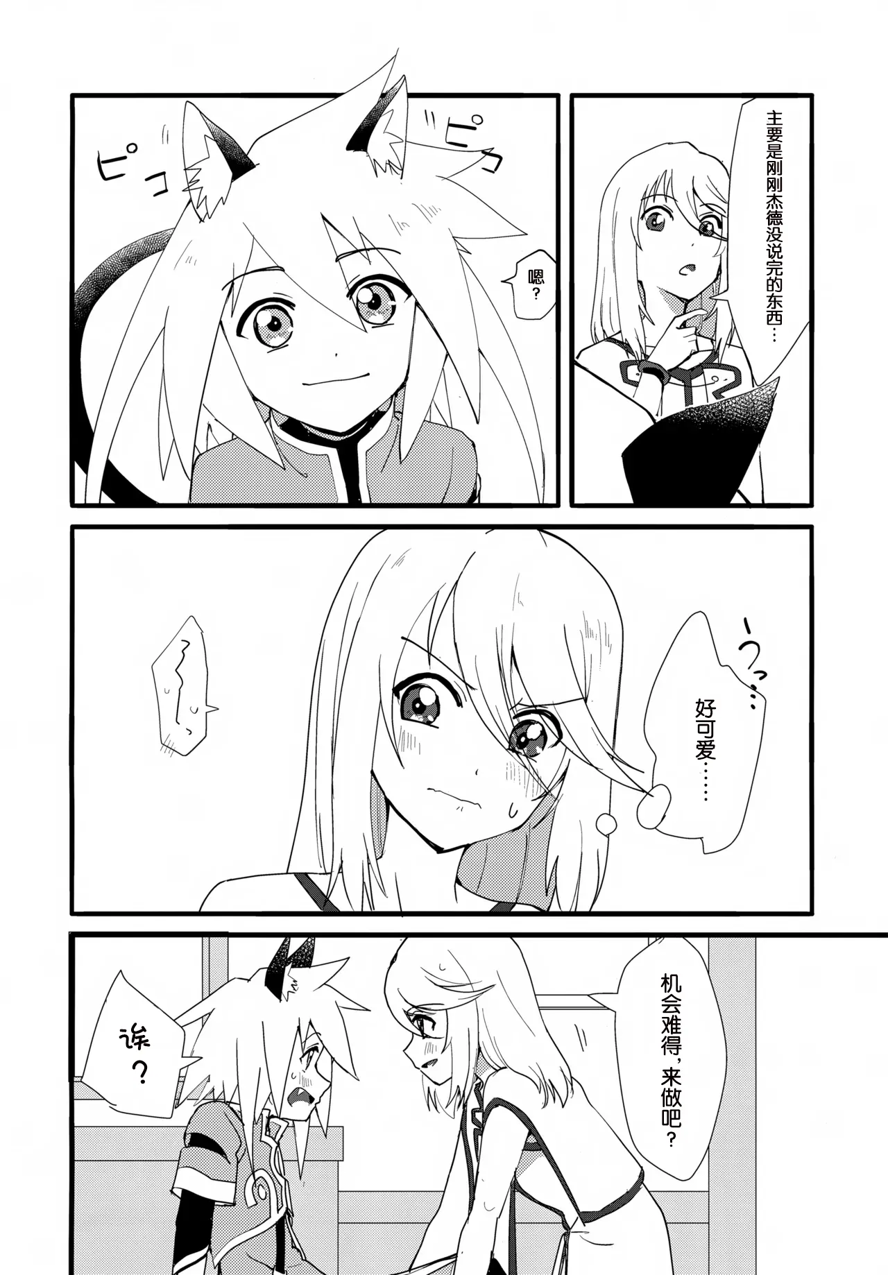 Neko Neko Koneko page 7 full