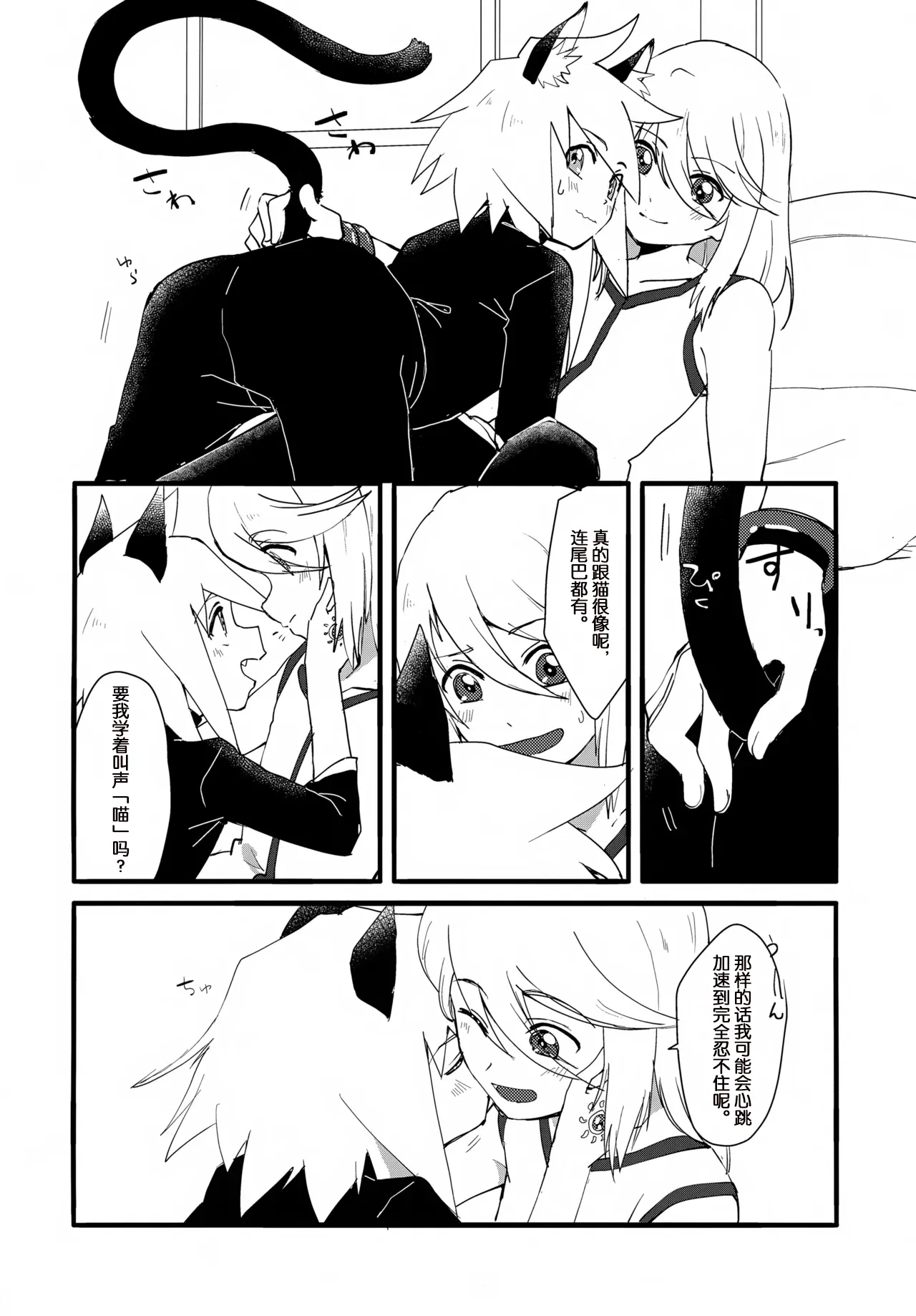 Neko Neko Koneko page 9 full