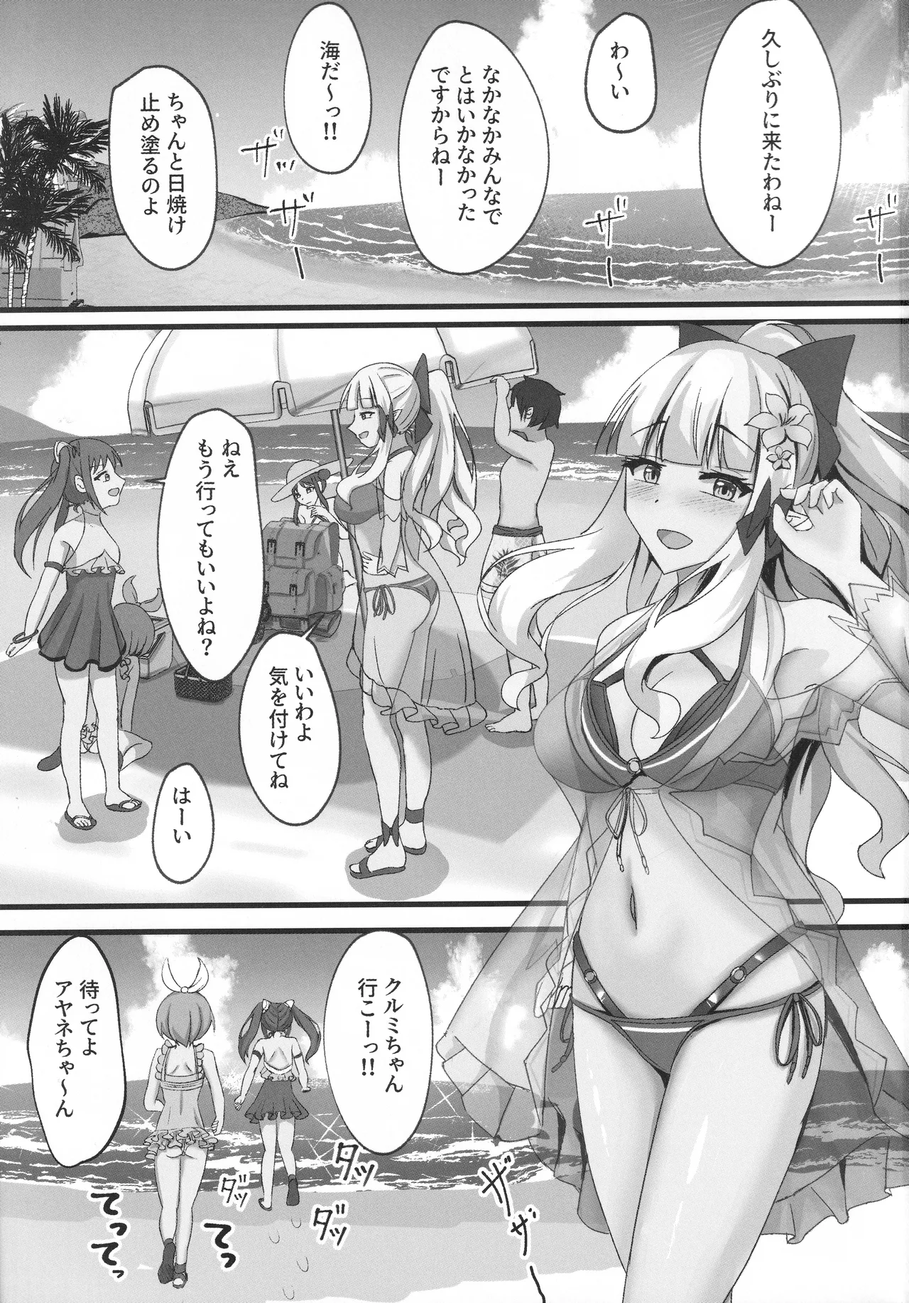 Saren to Futari Natsu no Umi Nukedashite page 2 full