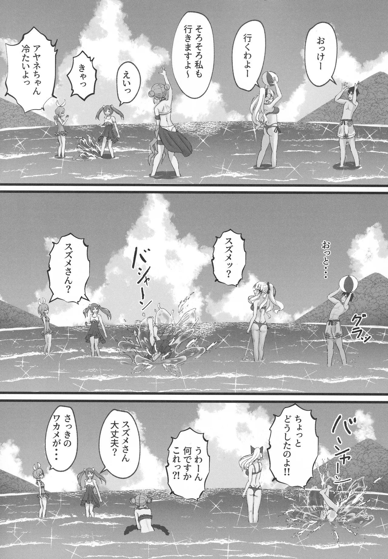 Saren to Futari Natsu no Umi Nukedashite page 4 full