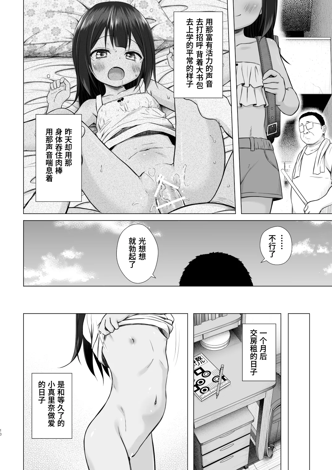 Warabe Danchi no Marina-chan 【Polaris个人汉化】 page 10 full