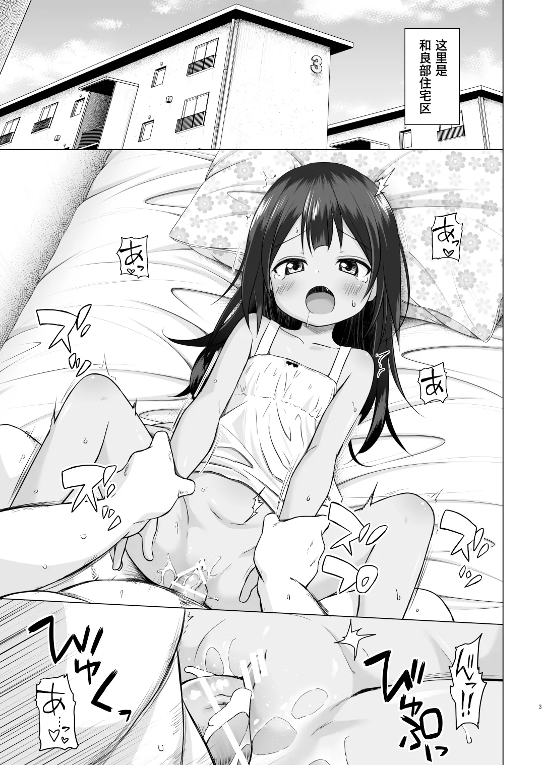 Warabe Danchi no Marina-chan 【Polaris个人汉化】 page 3 full