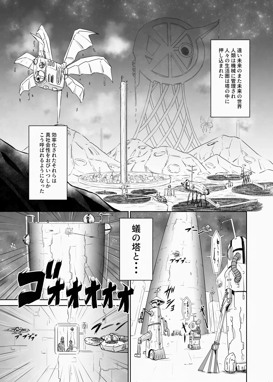蟻の塔～男女比がおかしくなっちゃった世界でイき抜きます～メロン編 page 2 full
