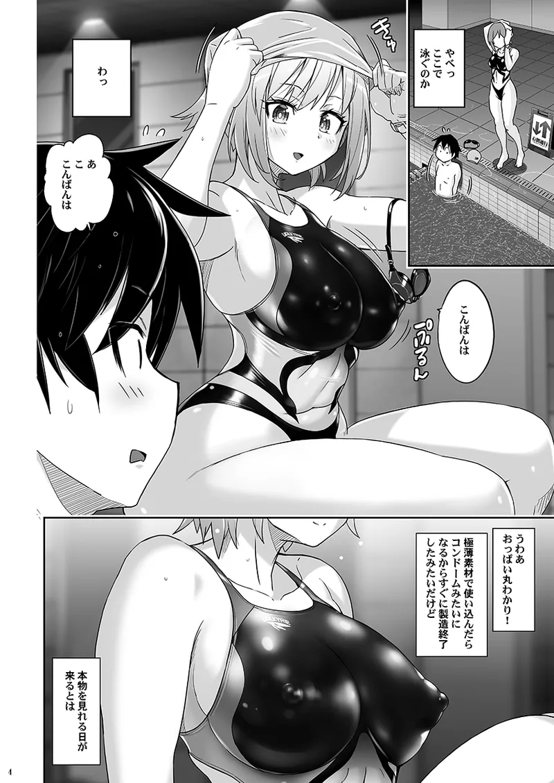 つよつよなつみかん page 3 full
