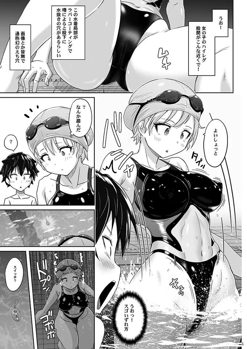つよつよなつみかん page 4 full