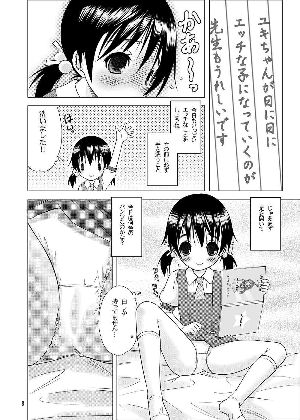 Hijitsuzai Shoujo page 4 full