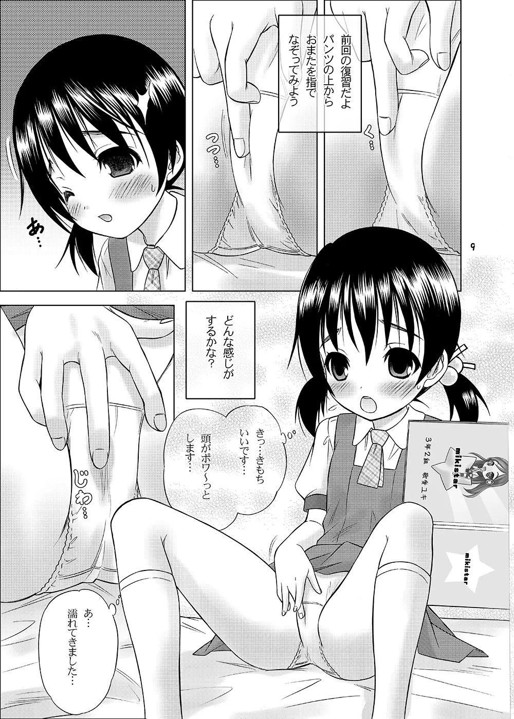 Hijitsuzai Shoujo page 5 full