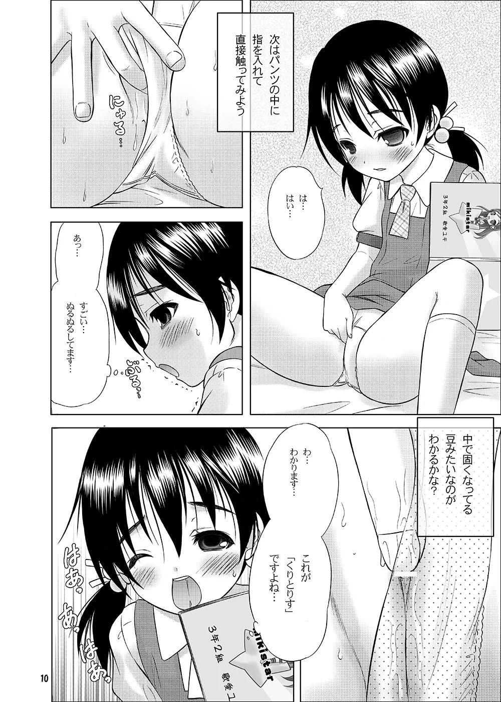 Hijitsuzai Shoujo page 6 full