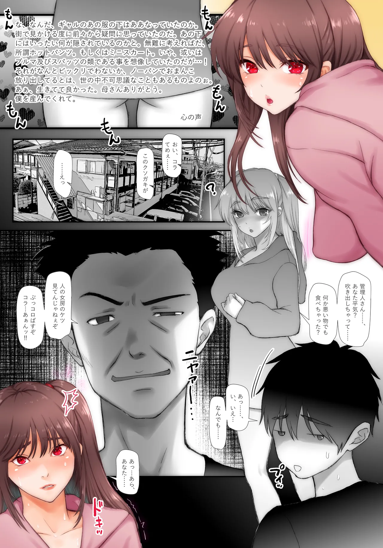 Watashi Sonna ja Nai no ni, Otto ni Gyaru wo Kyouyou saretemasu. page 10 full