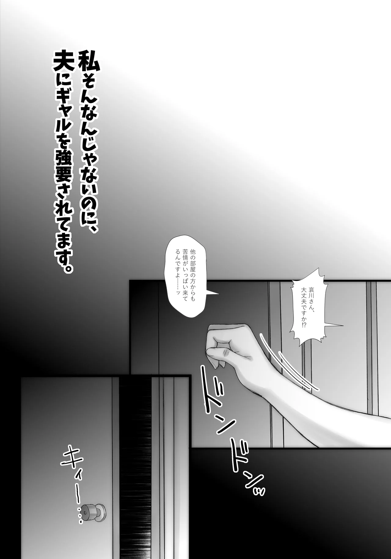 Watashi Sonna ja Nai no ni, Otto ni Gyaru wo Kyouyou saretemasu. page 4 full