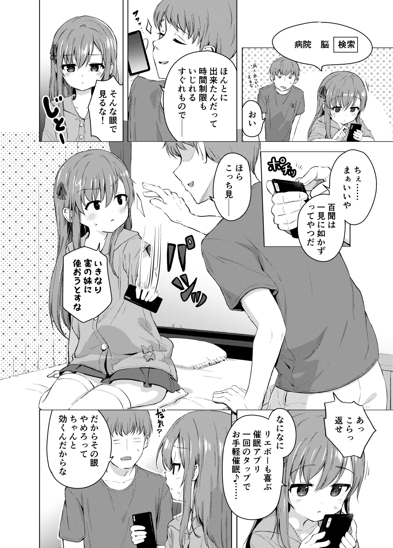 Imouto to Saimin Appli wa Tsukaiyou page 4 full