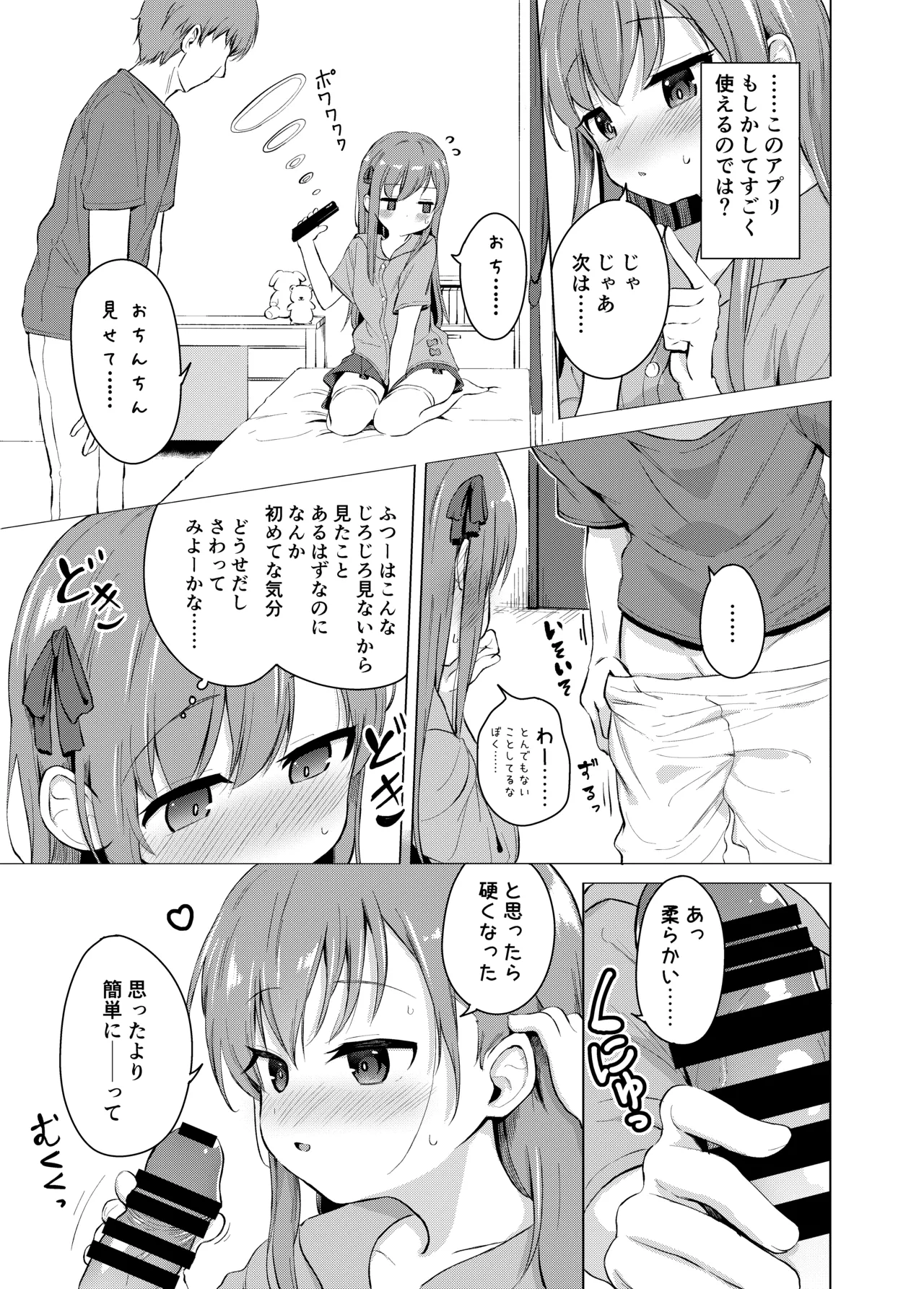 Imouto to Saimin Appli wa Tsukaiyou page 9 full