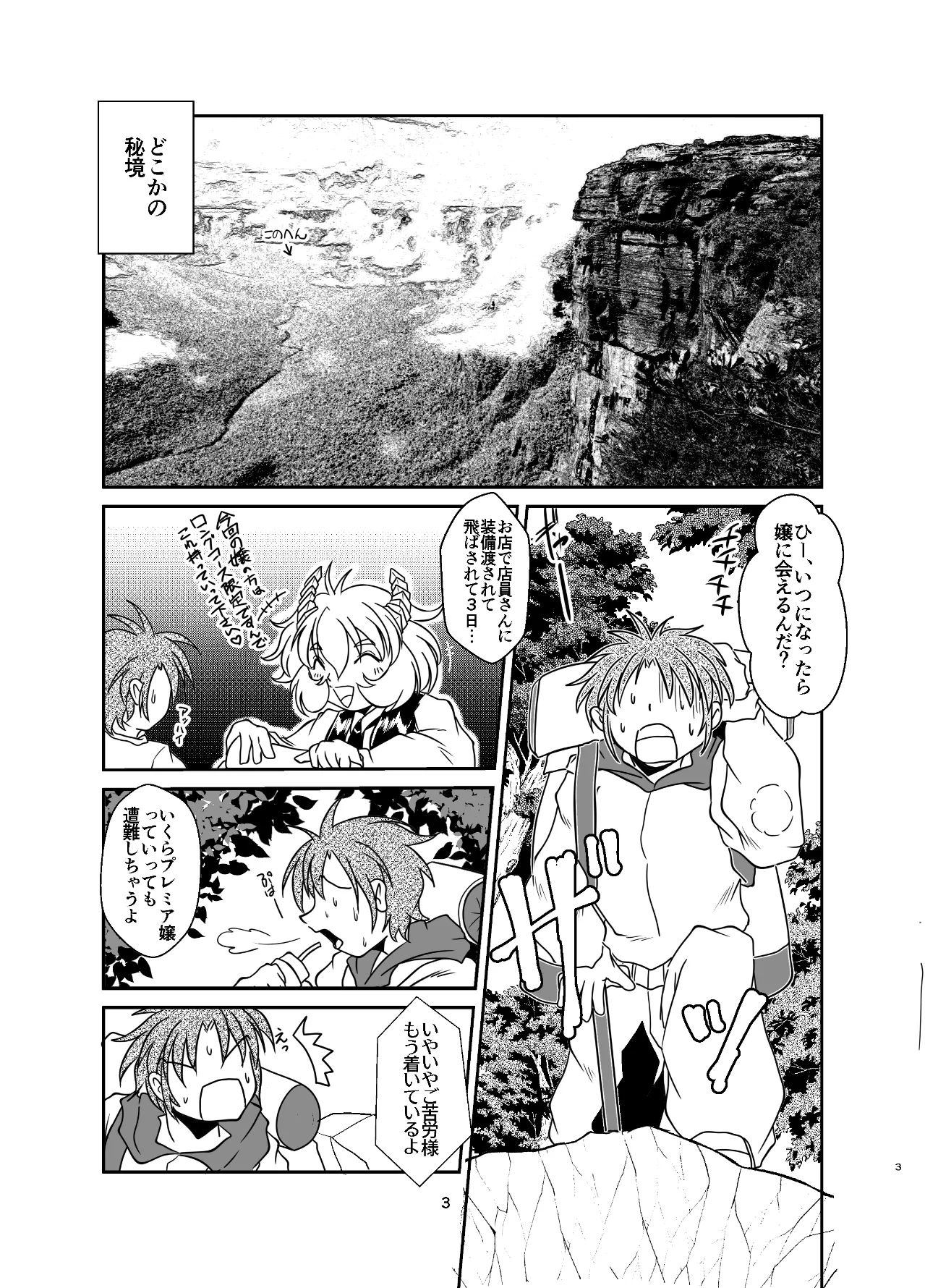 Koryu-san to Full Tour page 2 full