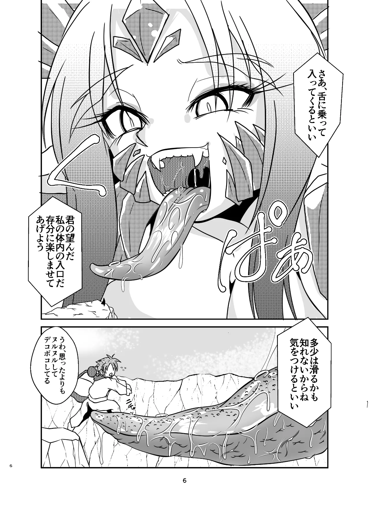 Koryu-san to Full Tour page 5 full