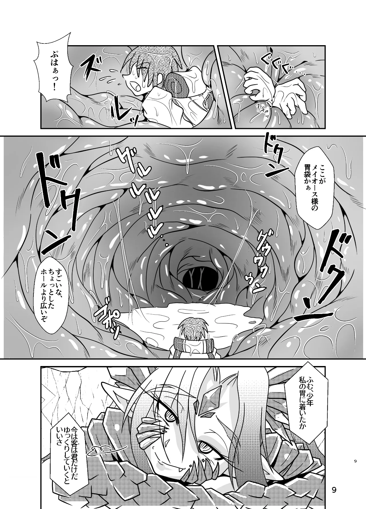 Koryu-san to Full Tour page 8 full