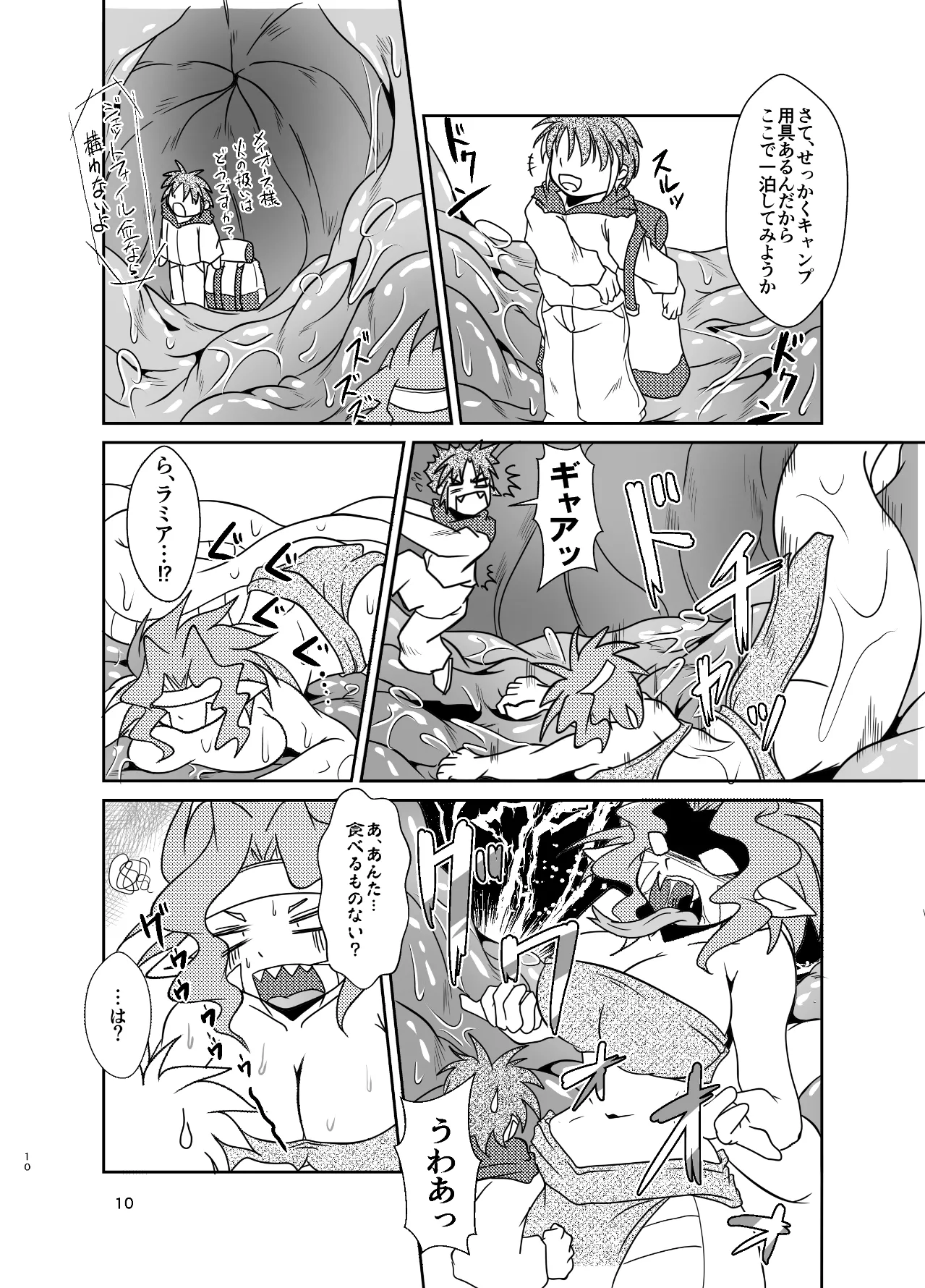 Koryu-san to Full Tour page 9 full