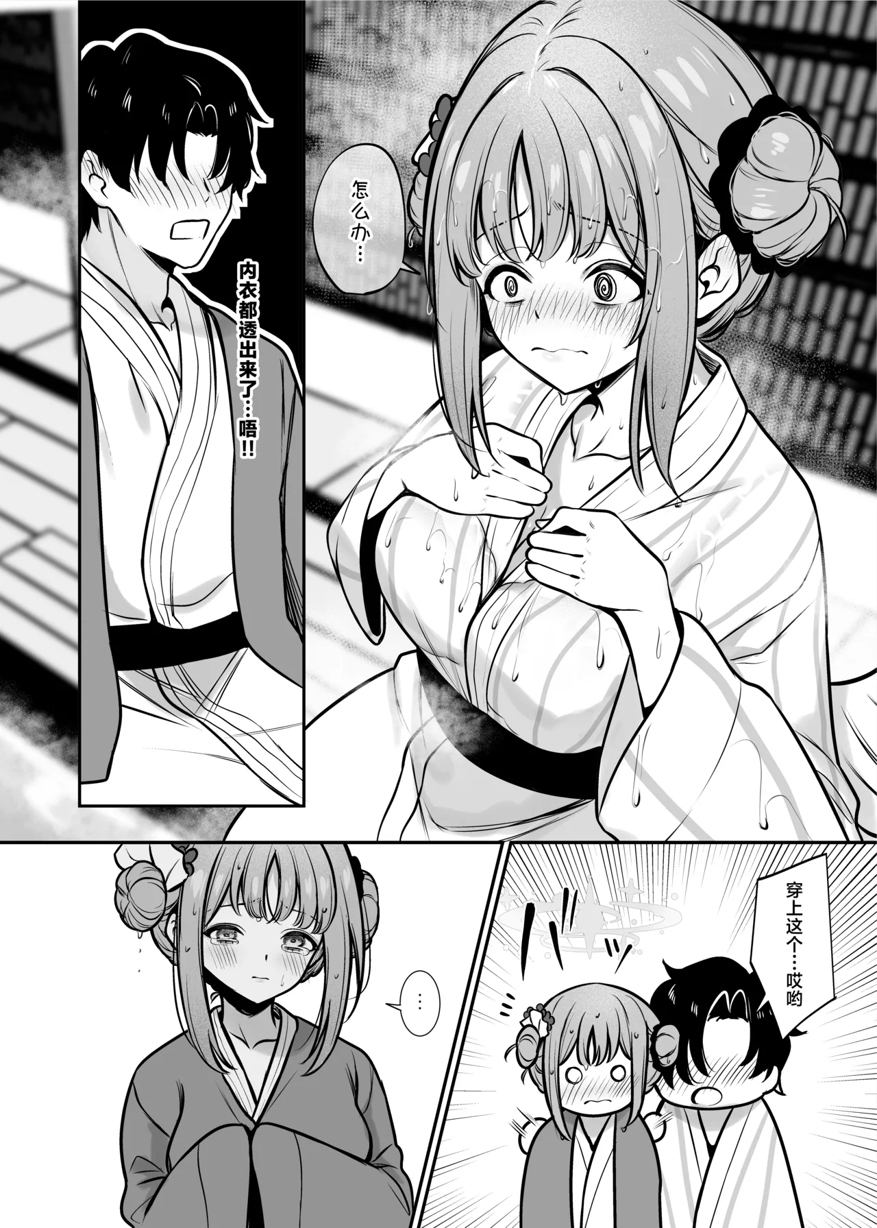 Misono Ryokou | 圣园旅行 page 3 full