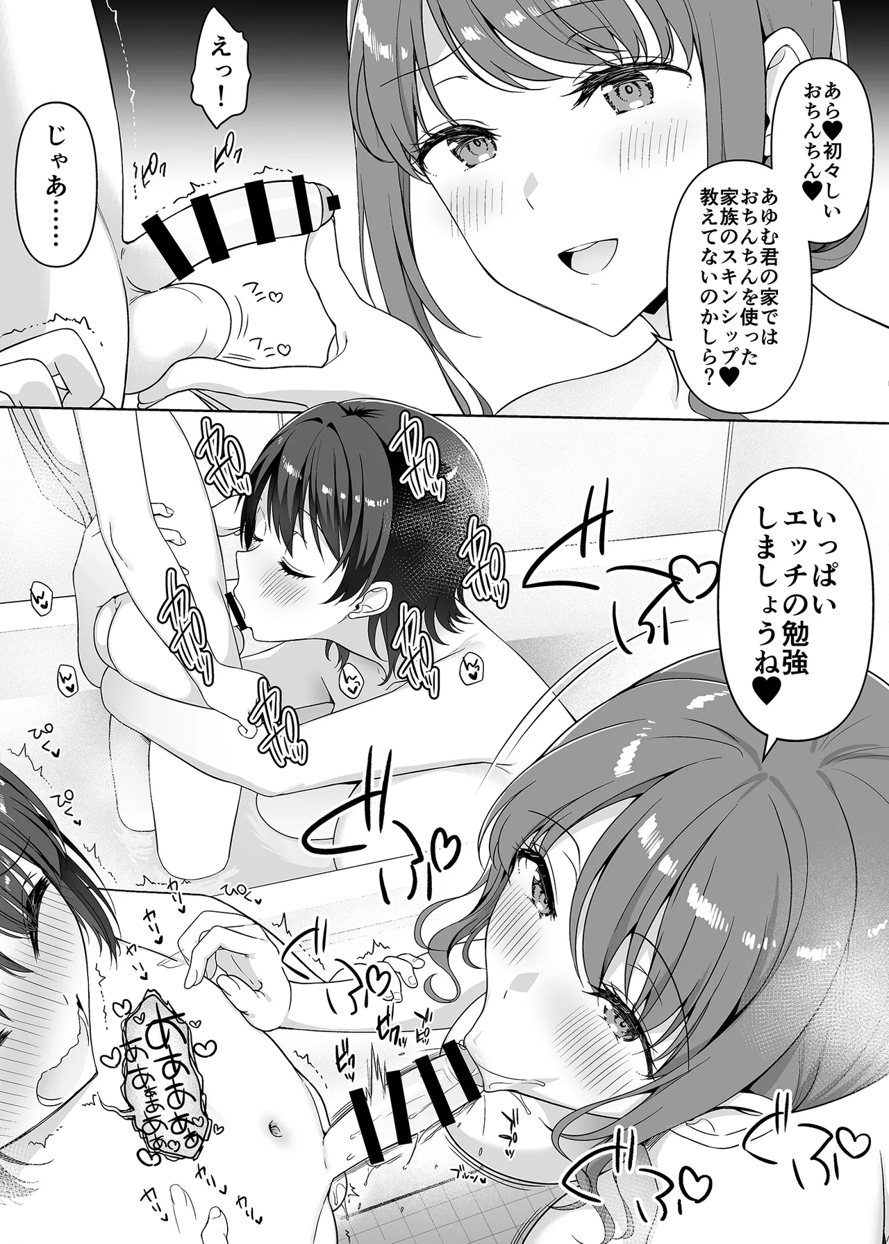 Onee-chan-tachi ga Boku o Sasotte Kite Komatteimasu CASE 6 "Sei ni Honpou na Yuujin no Ie ni Tomari ni Itte Furo ni Haittara..." page 2 full