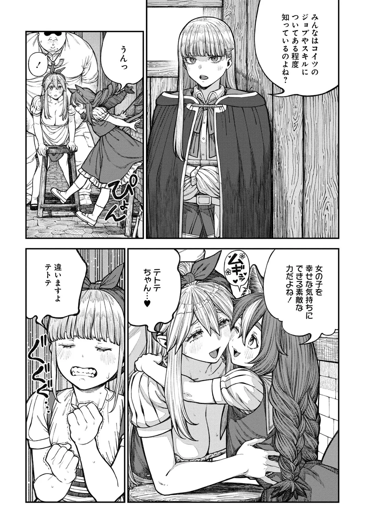 Unique Job "Tanetsuke Oji-san" o Kakutoku shimashita 17 page 10 full