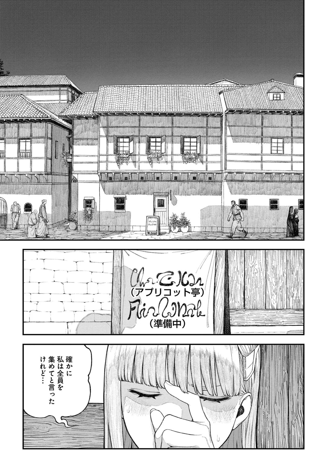 Unique Job "Tanetsuke Oji-san" o Kakutoku shimashita 17 page 3 full
