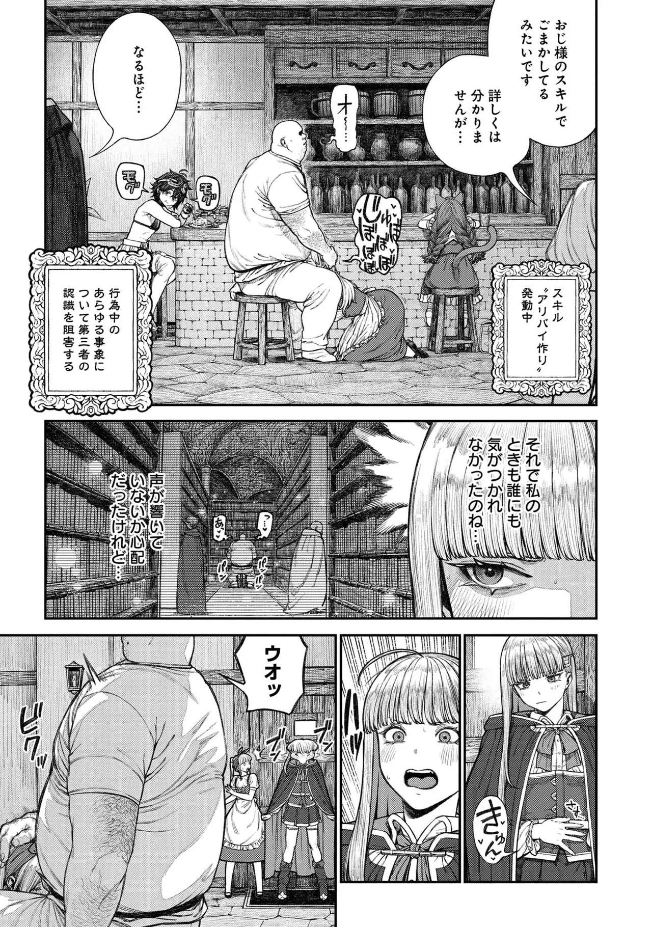 Unique Job "Tanetsuke Oji-san" o Kakutoku shimashita 17 page 5 full