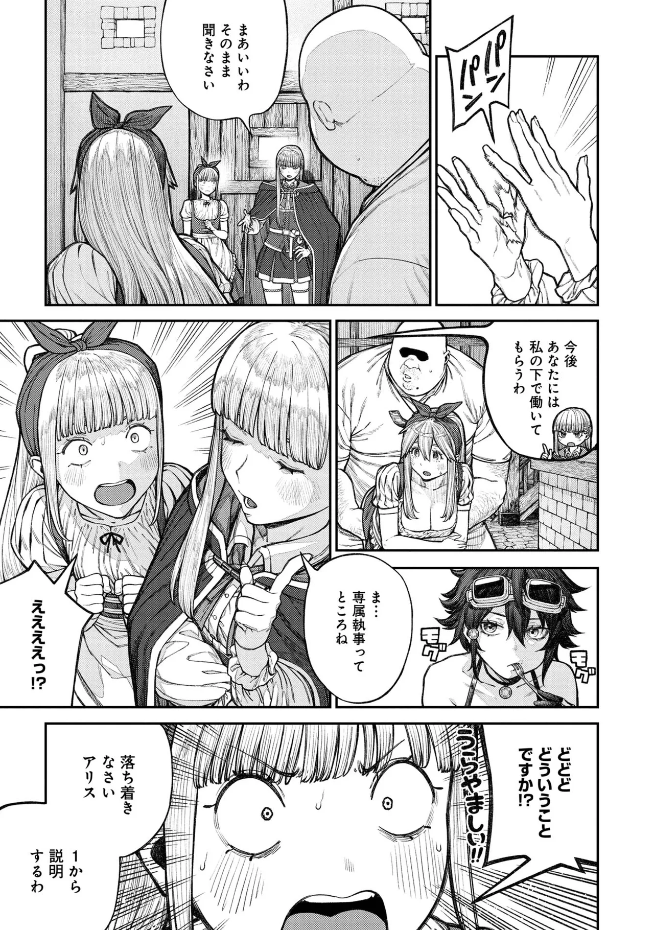 Unique Job "Tanetsuke Oji-san" o Kakutoku shimashita 17 page 9 full